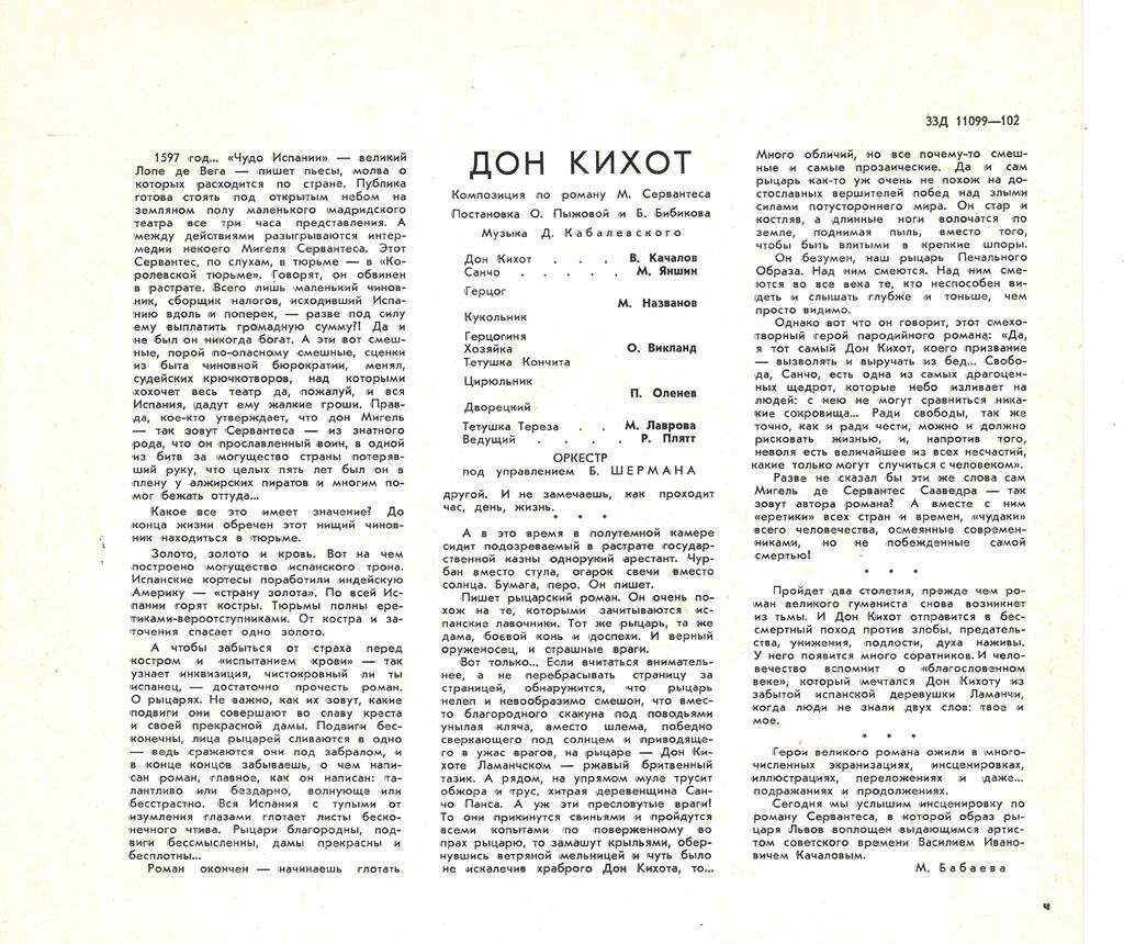 "Дон Кихот",  композиция по роману М. СЕРВАНТЕСА