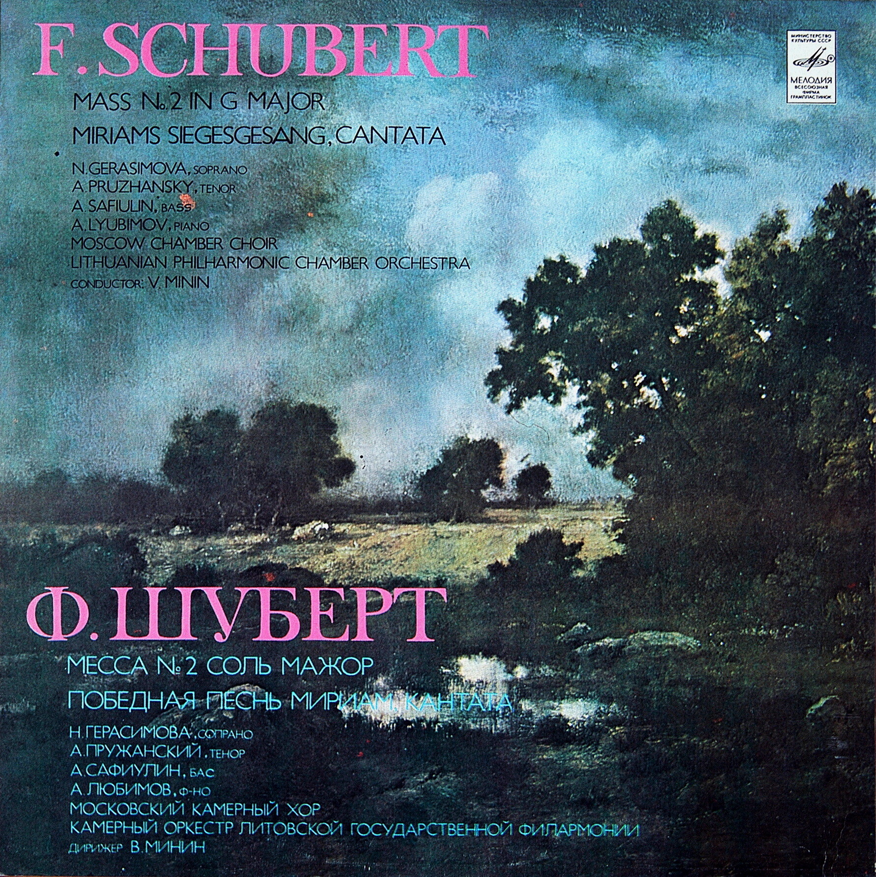Ф. ШУБЕРТ (1797-1828)