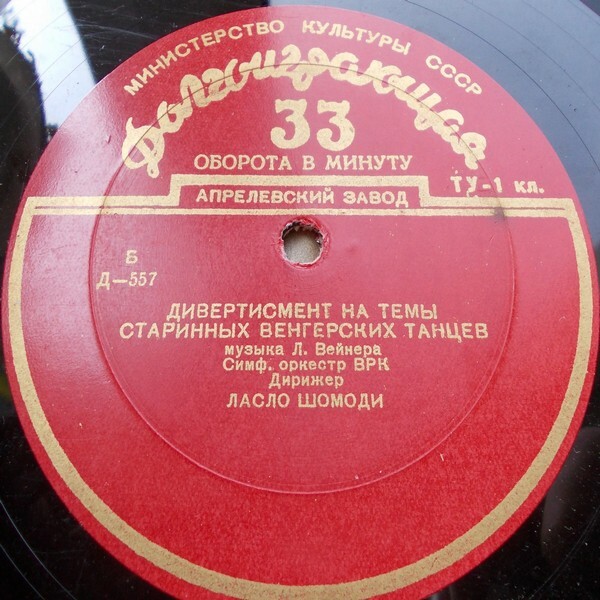 П. ВЛАДИГЕРОВ: «Вардар», болгарская рапсодия / Л. ВАЙНЕР: Дивертисмент на темы старинных венгерских танцев