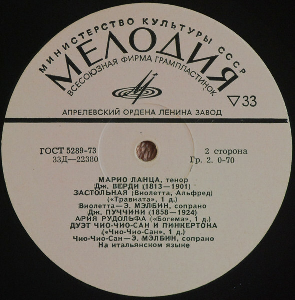 Поет Марио Ланца