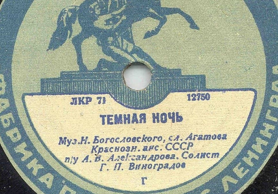 Краснознамённый ансамбль СССР п/у А. В. Александрова