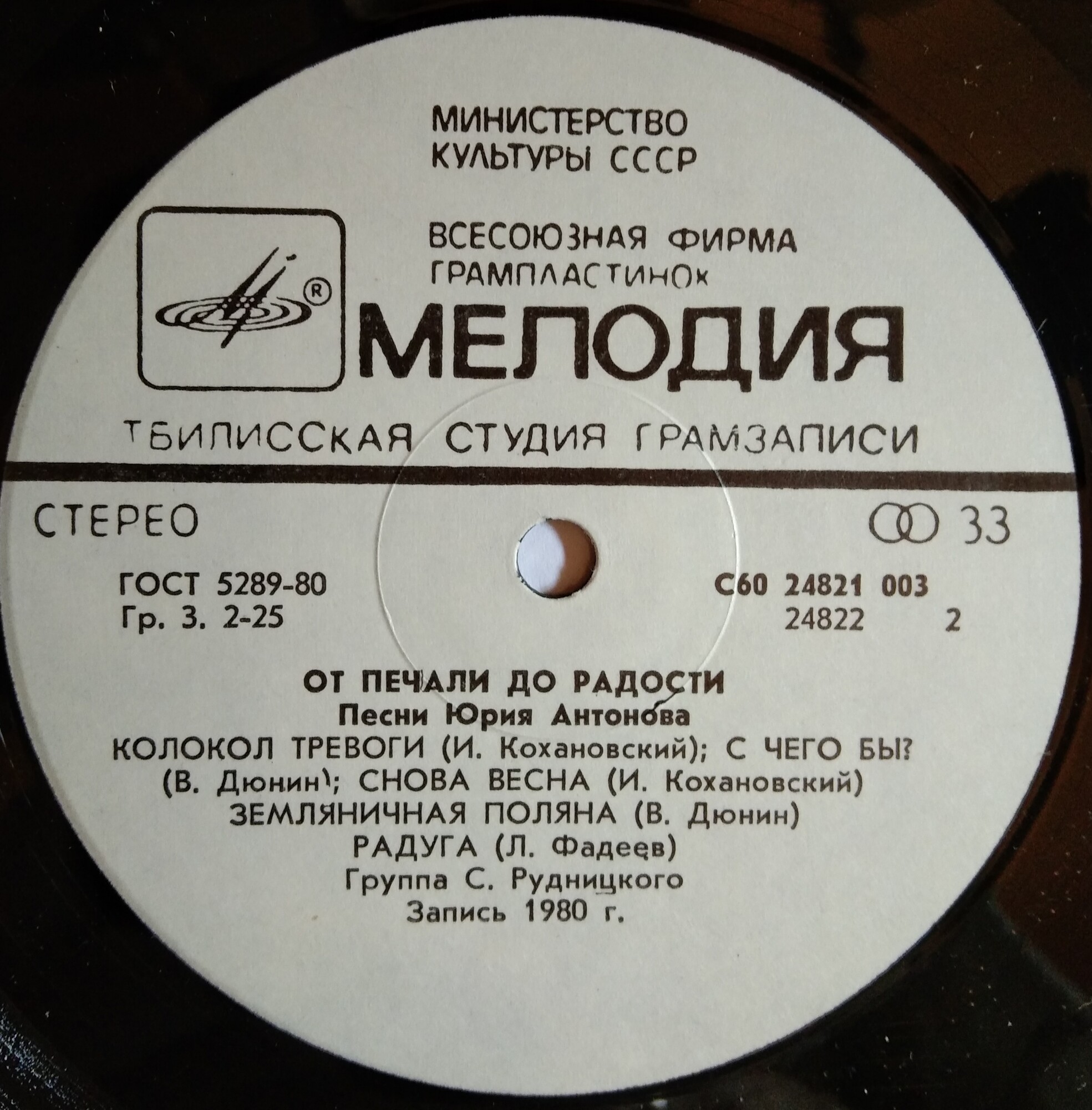 Песни Юрия Антонова - От печали до радости