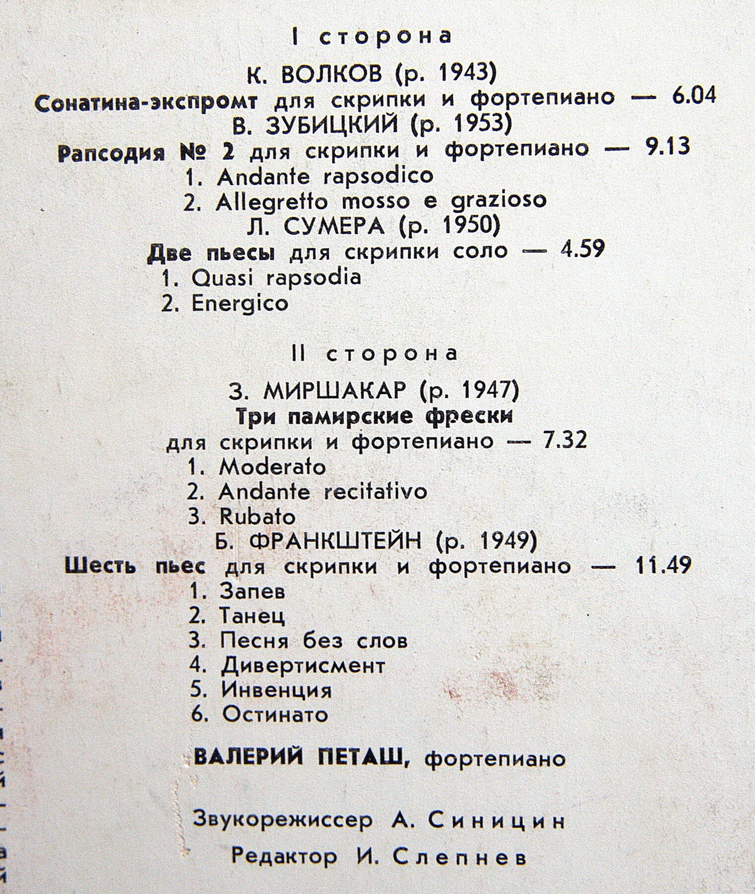 Александр ВИННИЦКИЙ (скрипка)