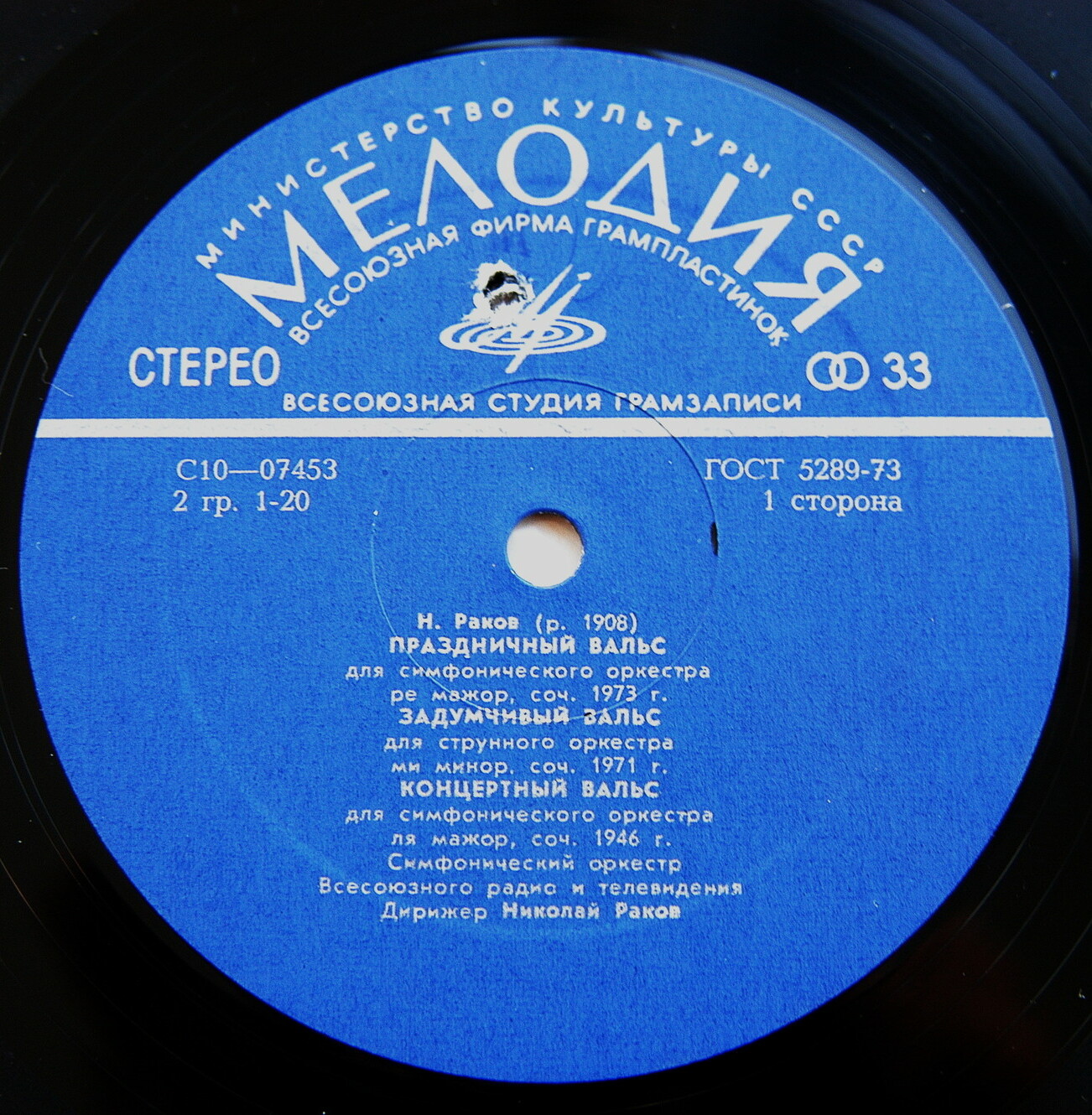 Николай РАКОВ (1908)