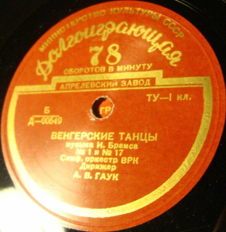 И. БРАМС (1833–1897): Венгерские танцы №№ 2, 7 / 1, 17 (А. Гаук)