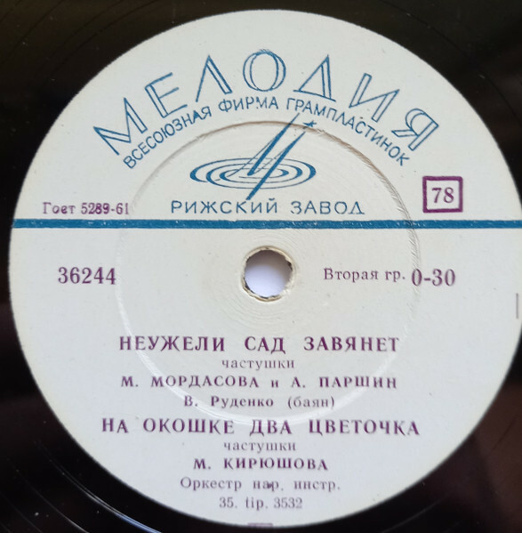 Ой ты, милый мой / Неужели сад завянет; На окошке два цветочка