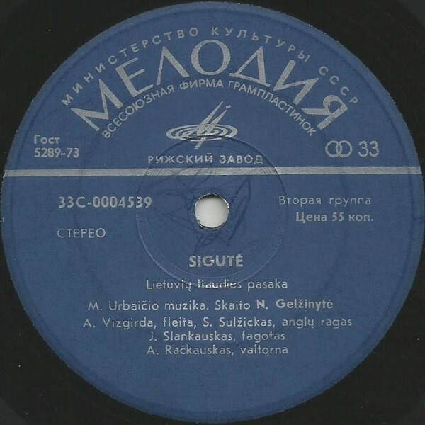 Сигуте. Литовская нар. сказка / Lietuvių Liaudies ‎– Sigutė