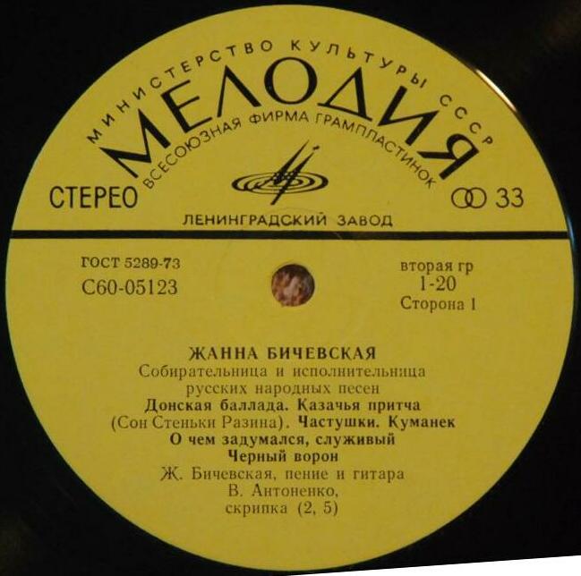 Жанна Бичевская, собирательница и исполнительница русских народных песен