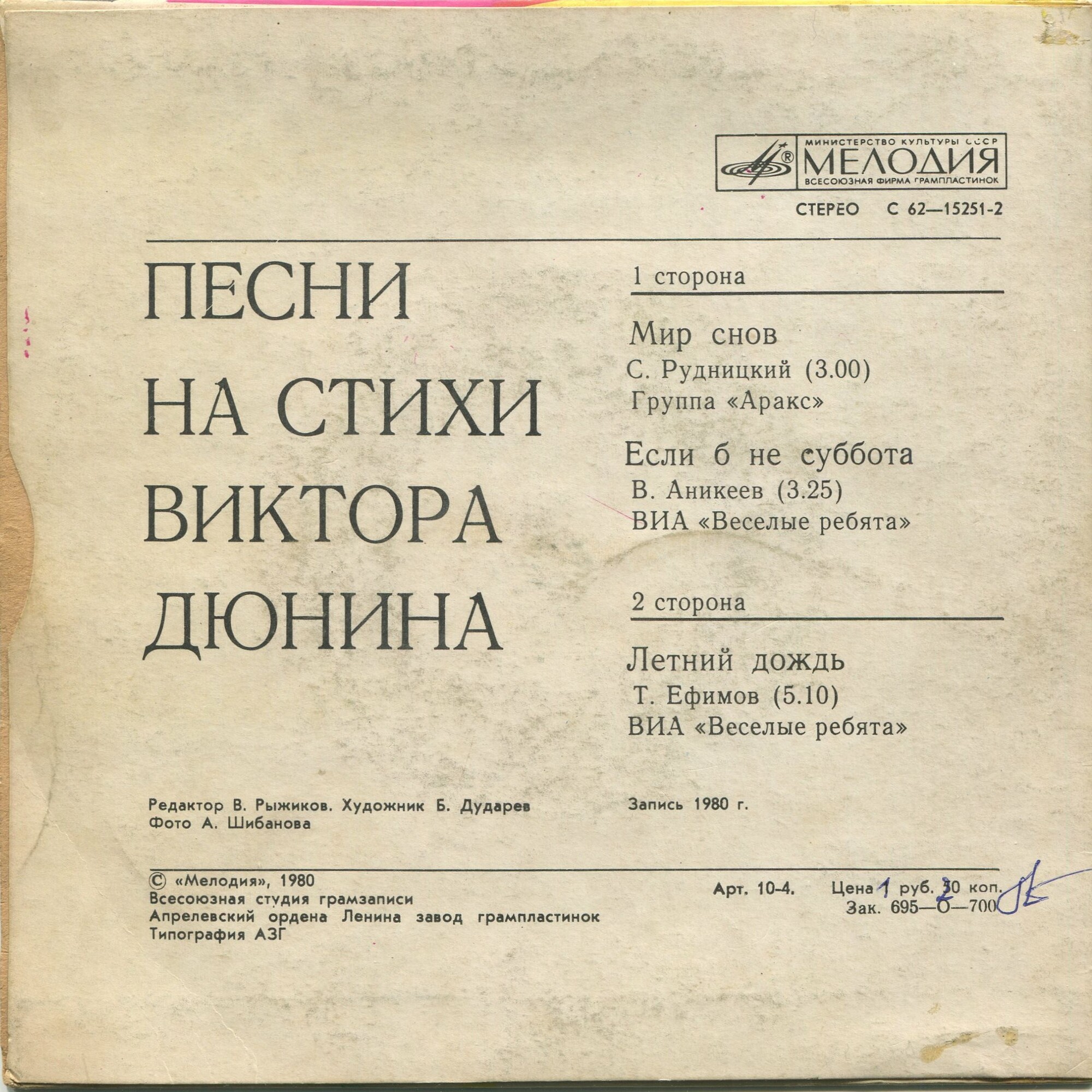 Песни на стихи Виктора Дюнина