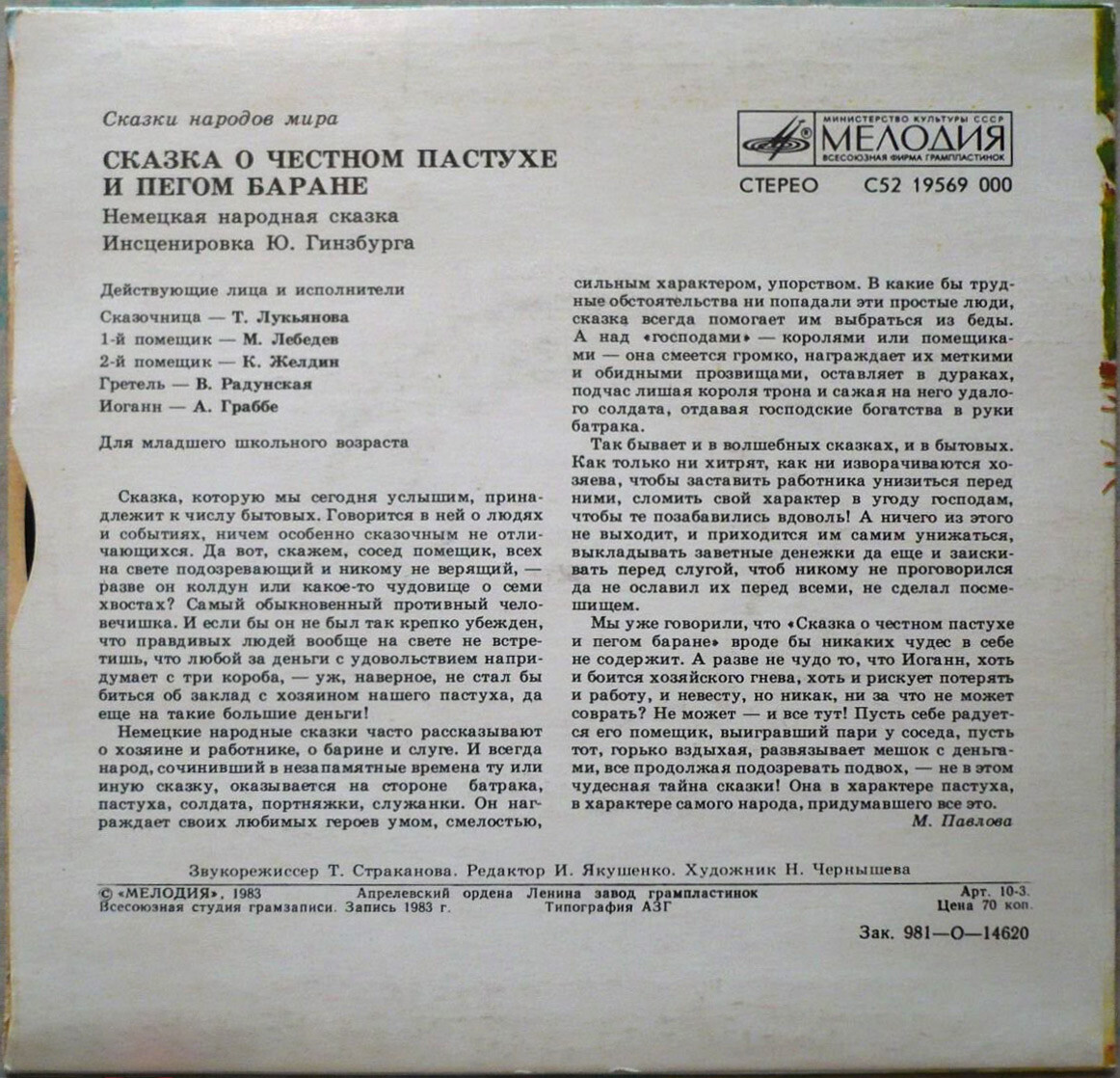 Сказка о честном пастухе и пегом баране (немецкая сказка)