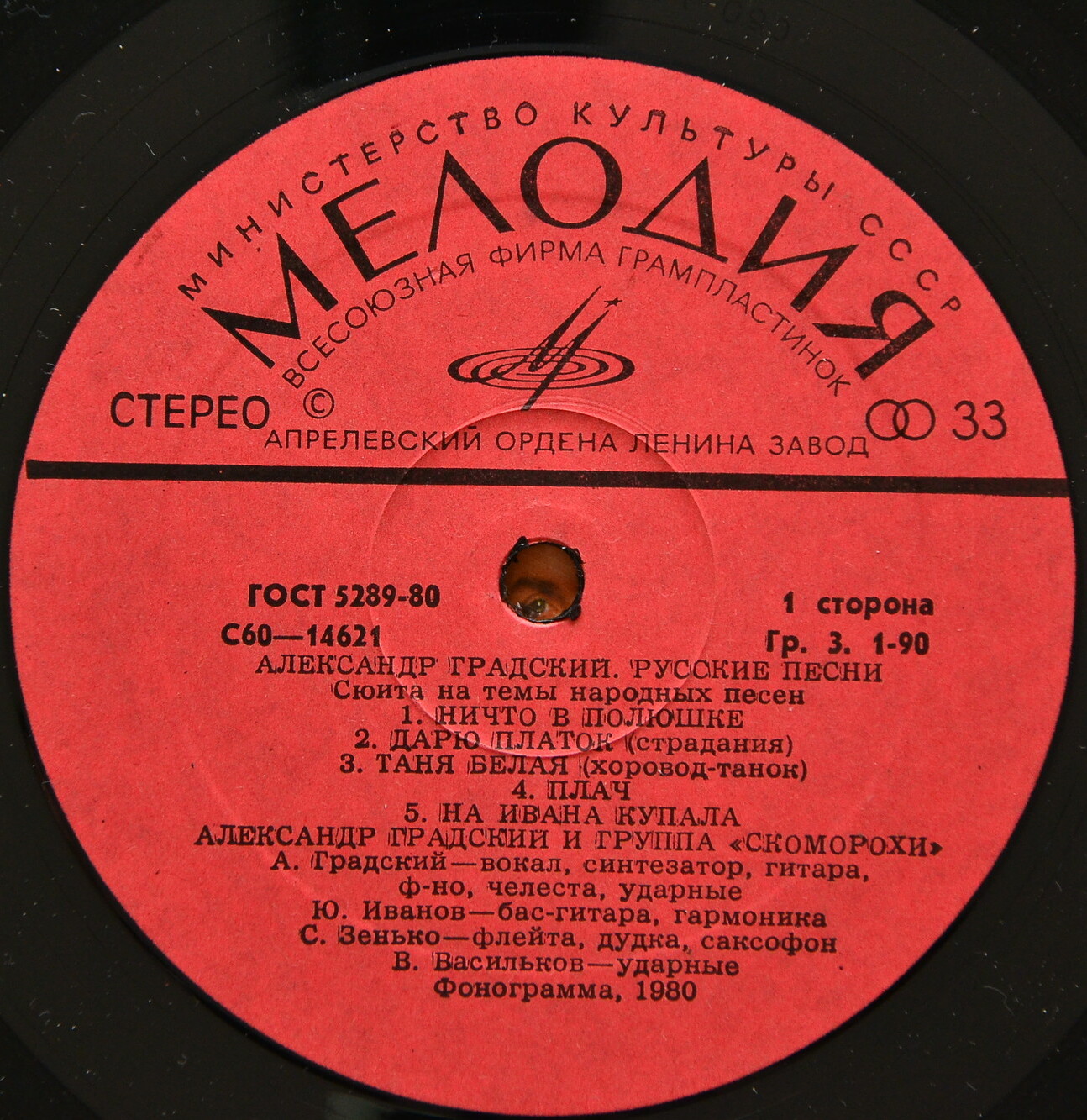 Александр Градский - Русские песни (сюита на темы народных песен)