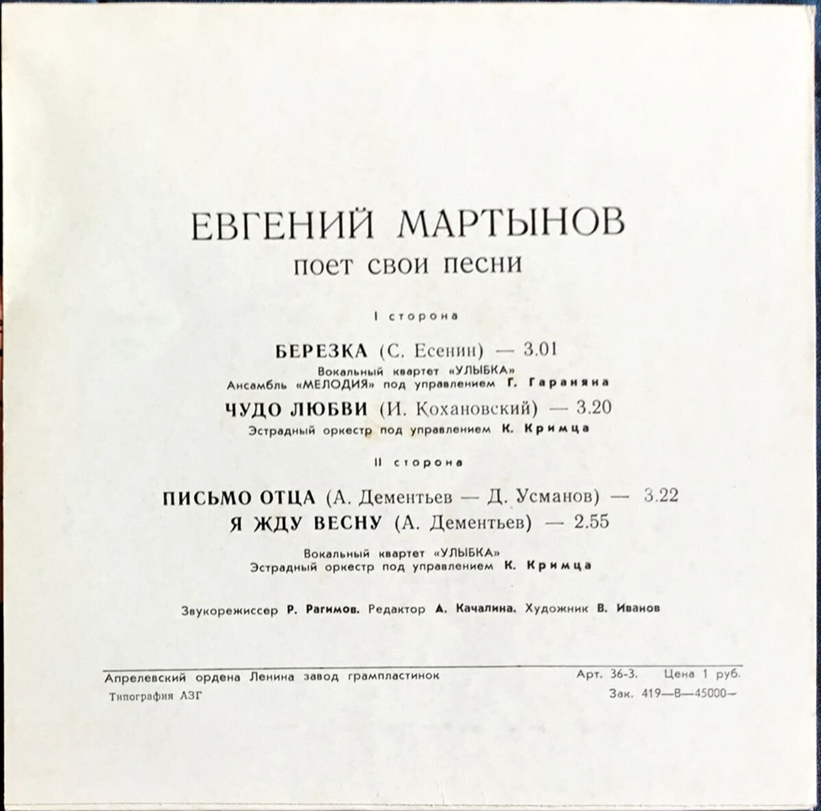 Евгений МАРТЫНОВ поет свои песни