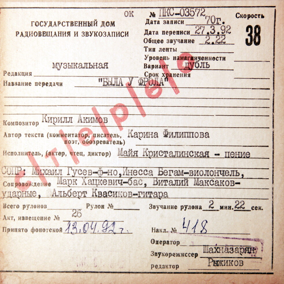 Майя Кристалинская