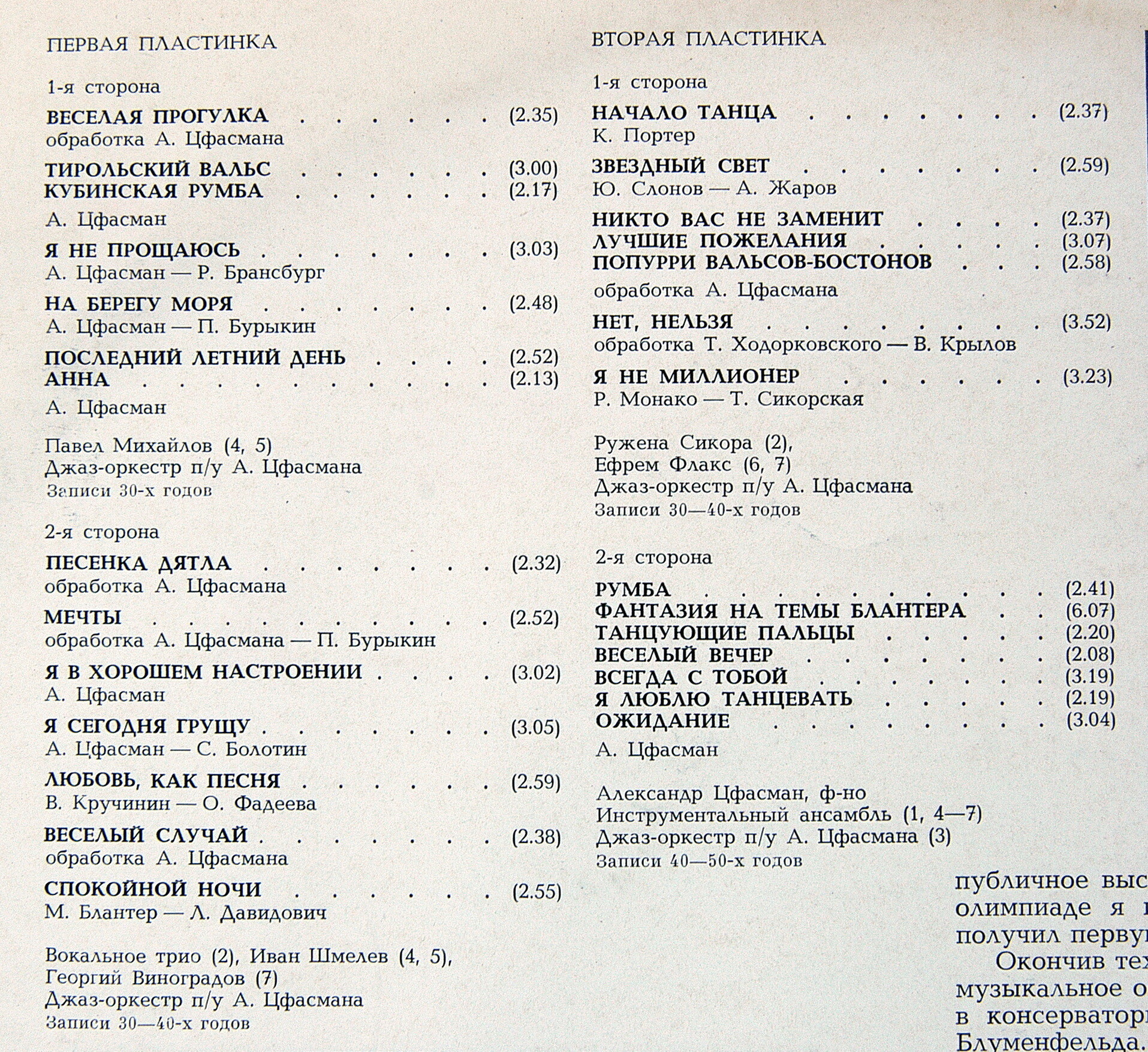 Александр Цфасман. Композитор, пианист, дирижер