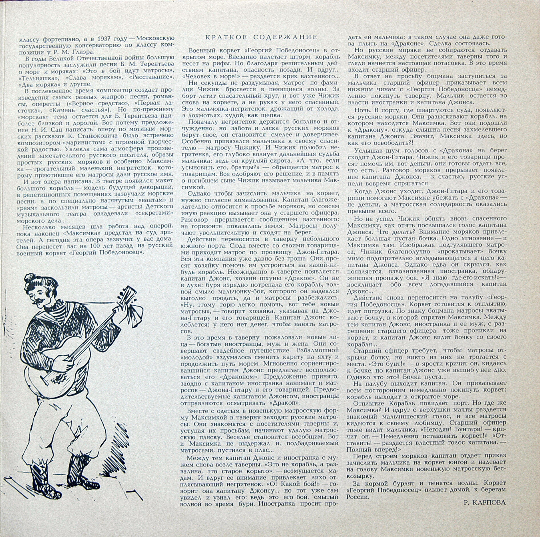 Б. ТЕРЕНТЬЕВ (1913): «Максимка», опера