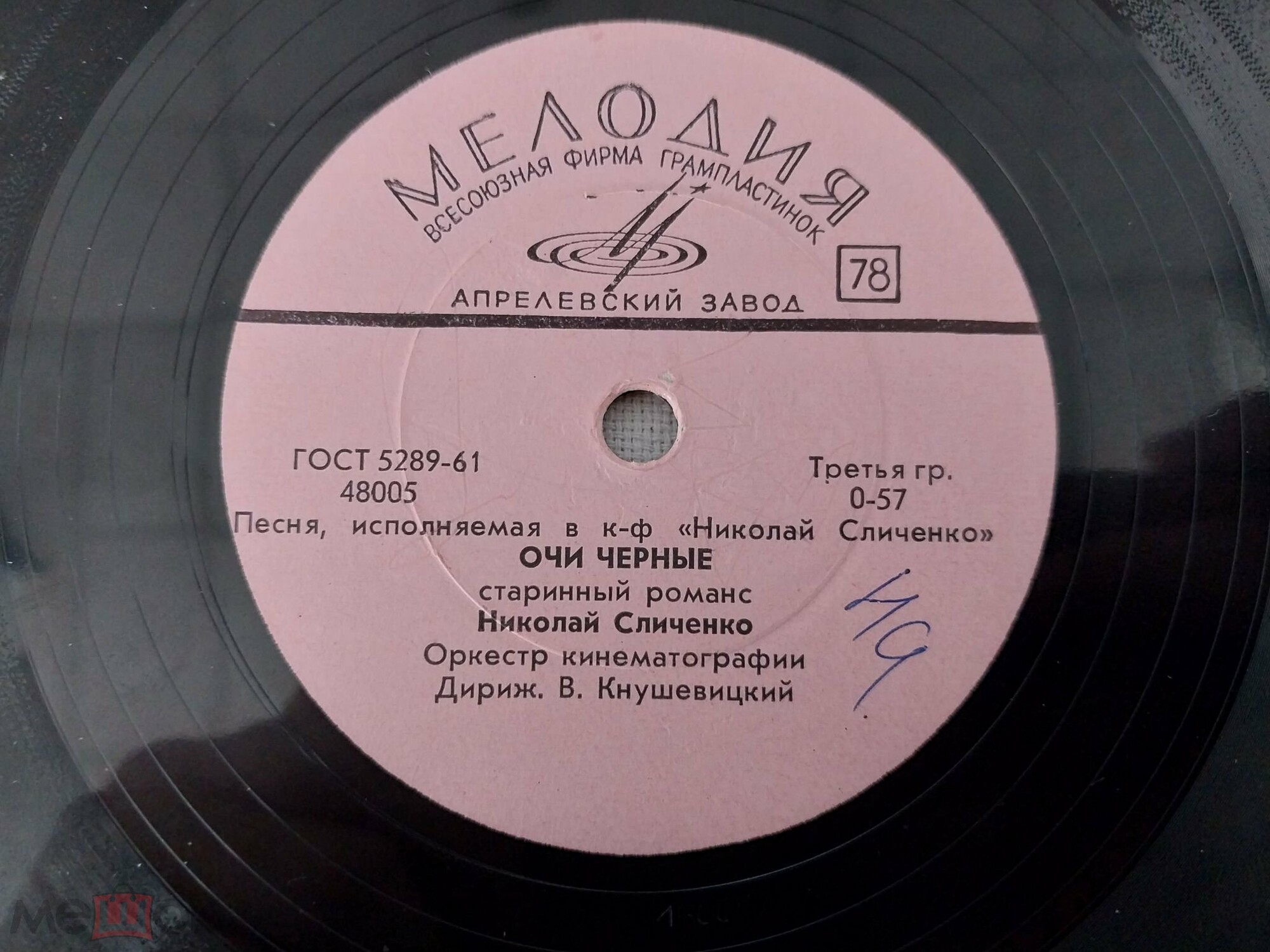 Николай Сличенко – Очи черные / Бида