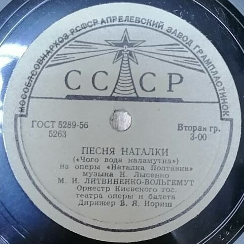 Н. Лысенко. Две песни из оперы «Наталка-Полтавка»