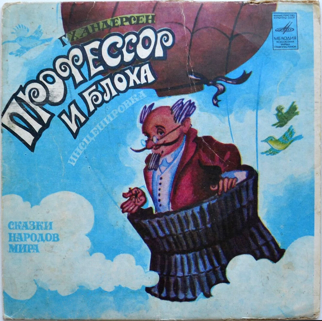 Профессор и блоха, сказка Г. Х. Андерсена