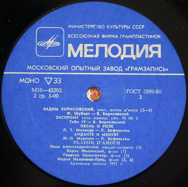 Вадим Борисовский (альт, виоль д'амур)