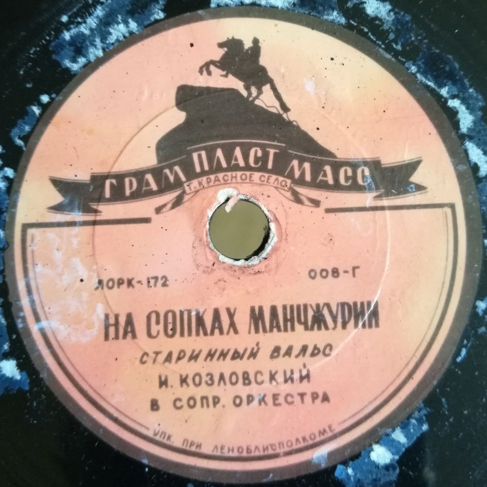 Трот-марш // На сопках Манчжурии