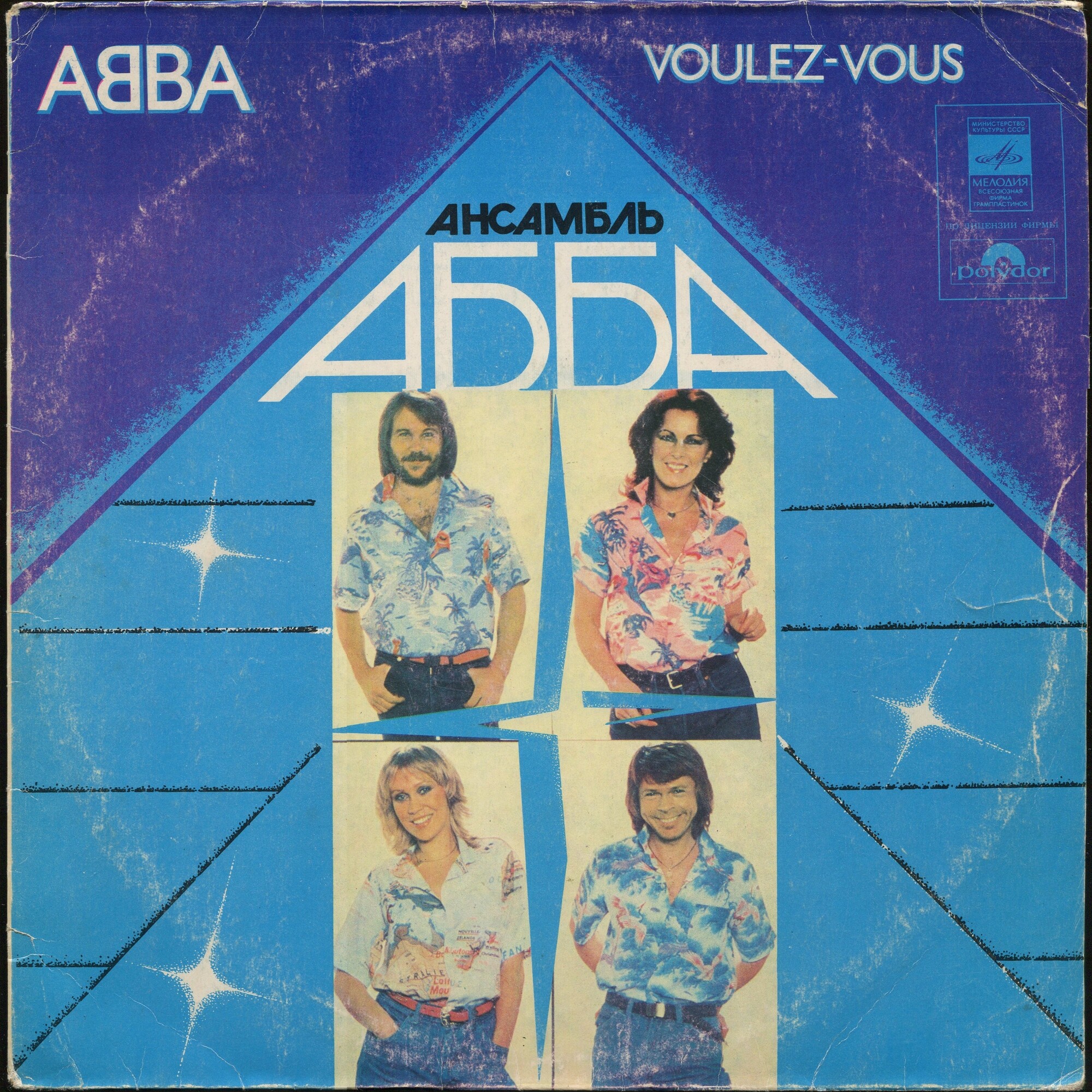 Ансамбль "ABBA" - Voulez-Vous
