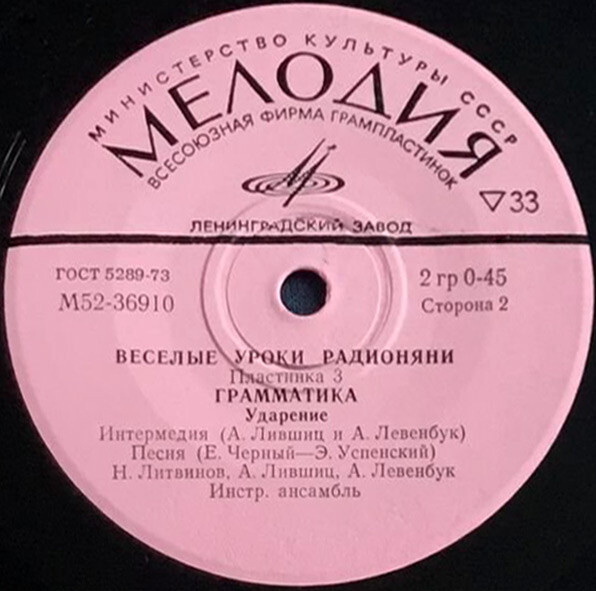 Весёлые уроки радионяни. Пластинка 3