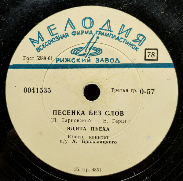 Эдита ПЬЕХА  - Песенка без слов / Я иду и пою