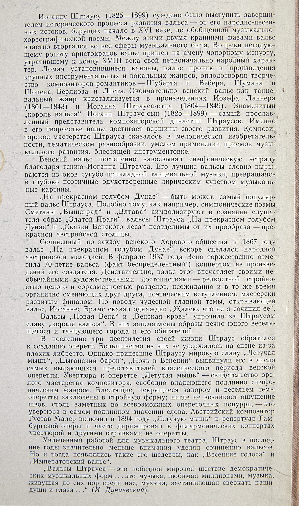 И. ШТРАУС (1825–1899) «Цыганский барон», монтаж оперетты