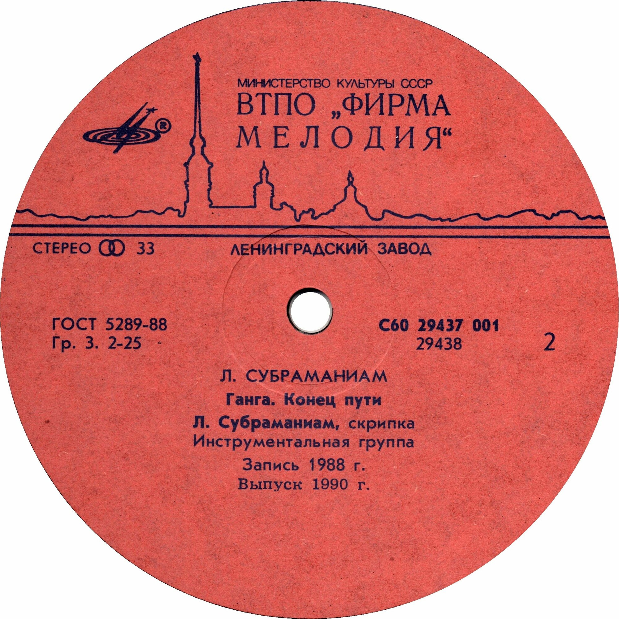 Л. СУБРАМАНИАМ. «Время должно измениться». Джазовые встречи в Москве