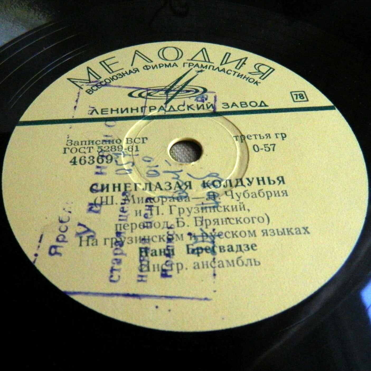Нани Брегвадзе - Синеглазая колдунья / Любовь