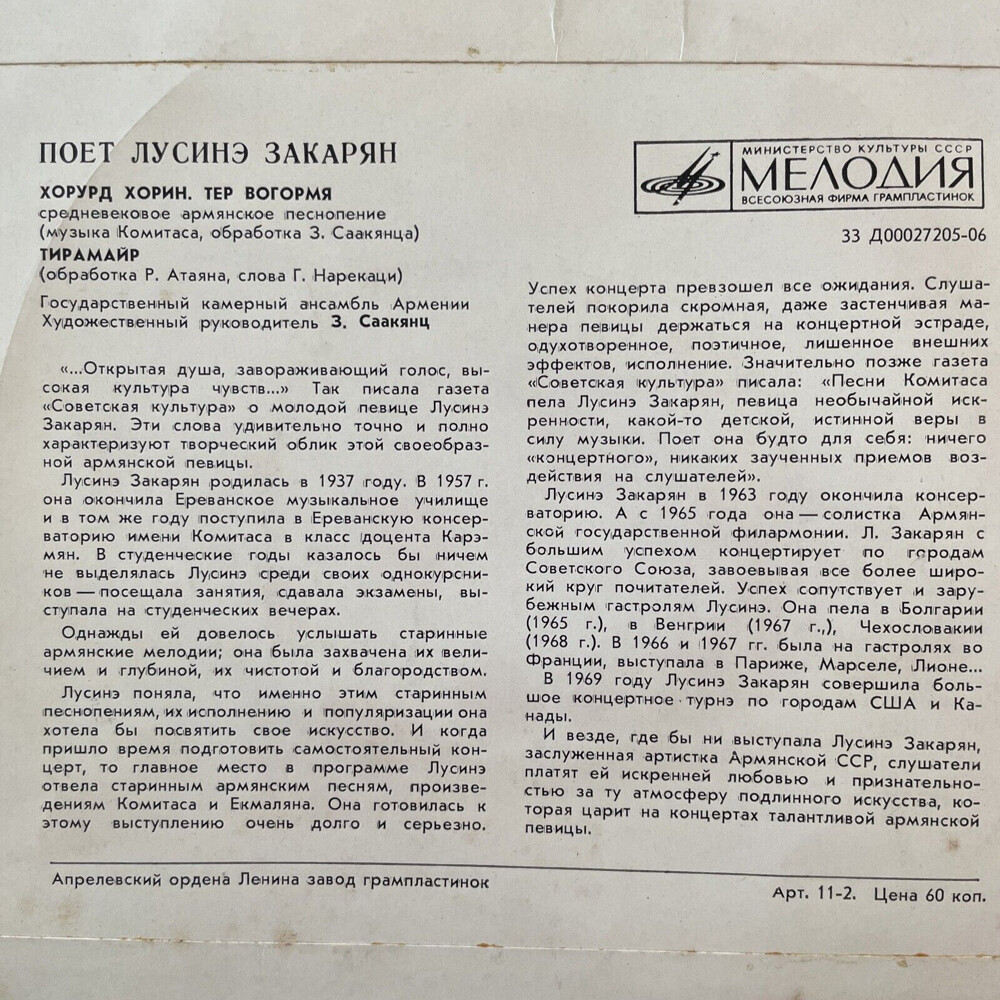 Поет Лусинэ Закарян