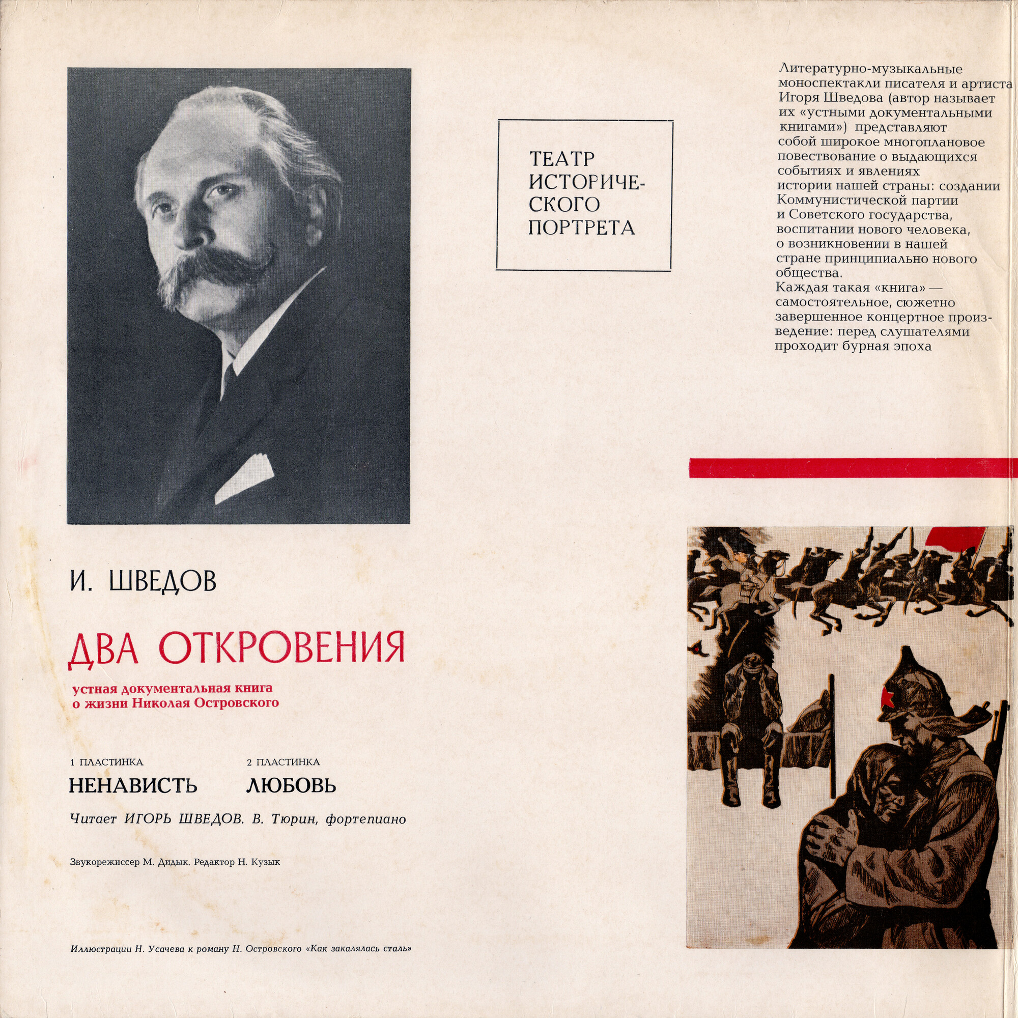 И. ШВЕДОВ (1924). Два откровения