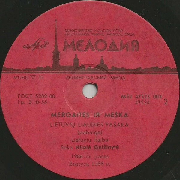 ДЕВОЧКИ И МЕДВЕДЬ. Литовская народная сказка