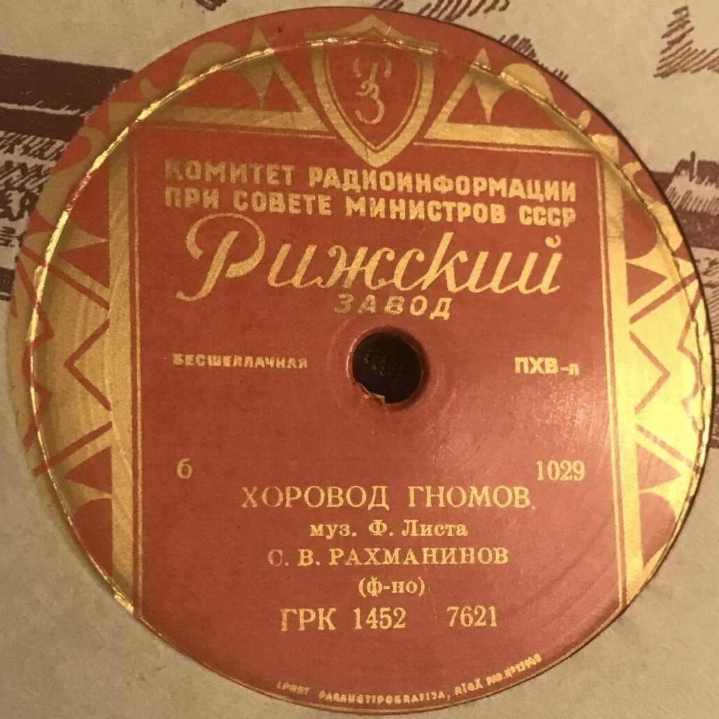 С. Рахманинов, ф-но