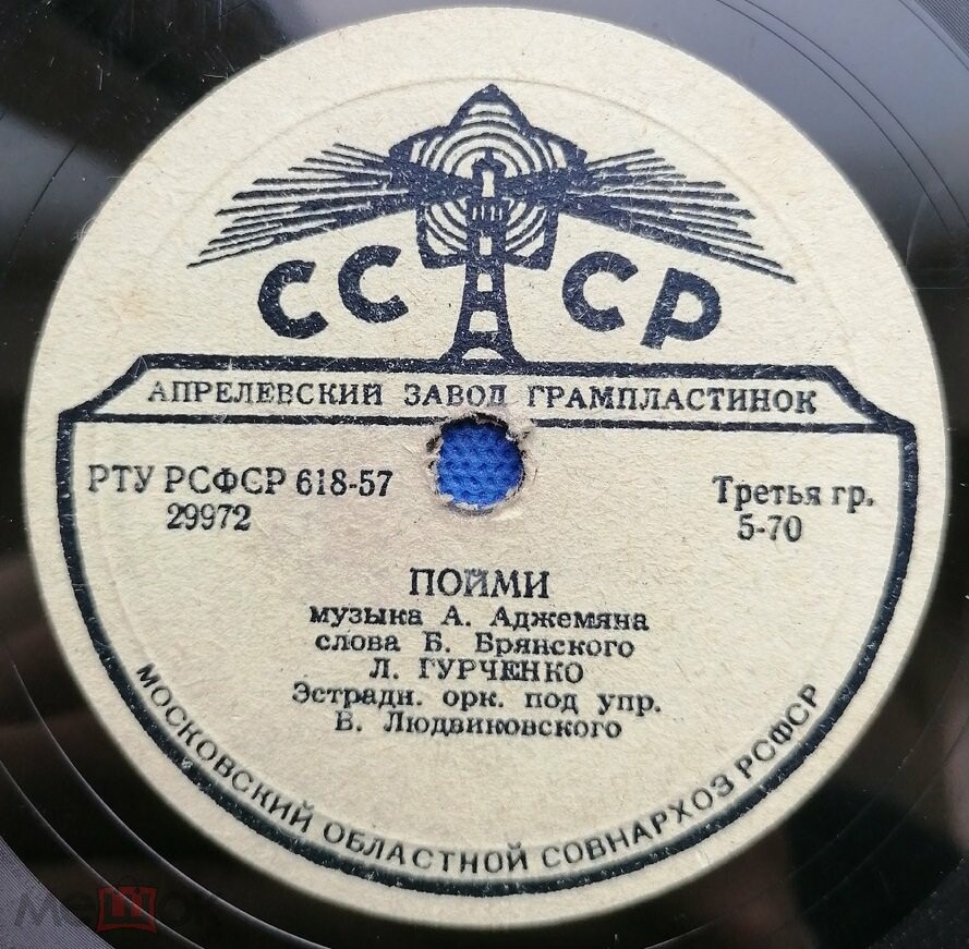 Л. Гурченко - Пойми // В. Трошин - Отчего, почему