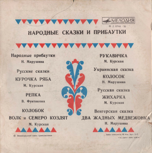 Народные сказки и прибаутки