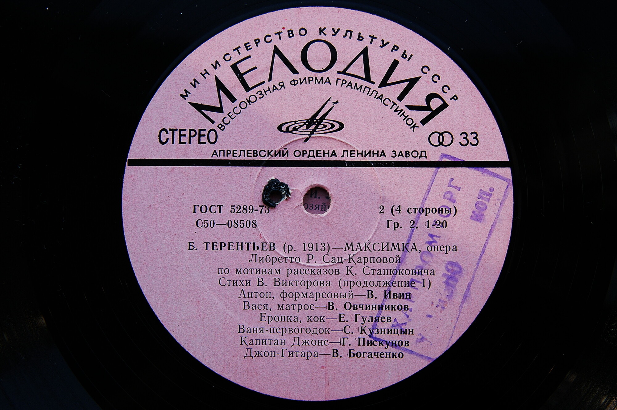 Б. ТЕРЕНТЬЕВ (1913): «Максимка», опера