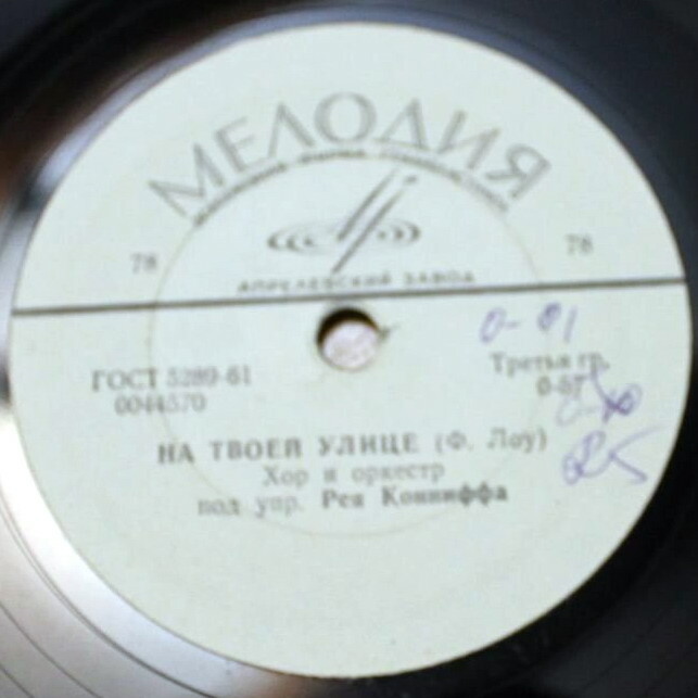 В полете / На твоей улице