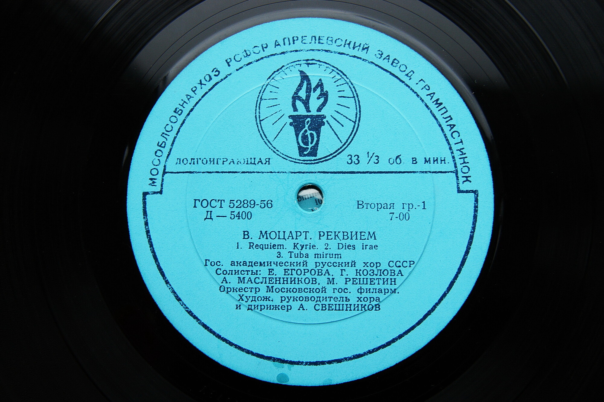 В. Моцарт: Реквием (А. Свешников)