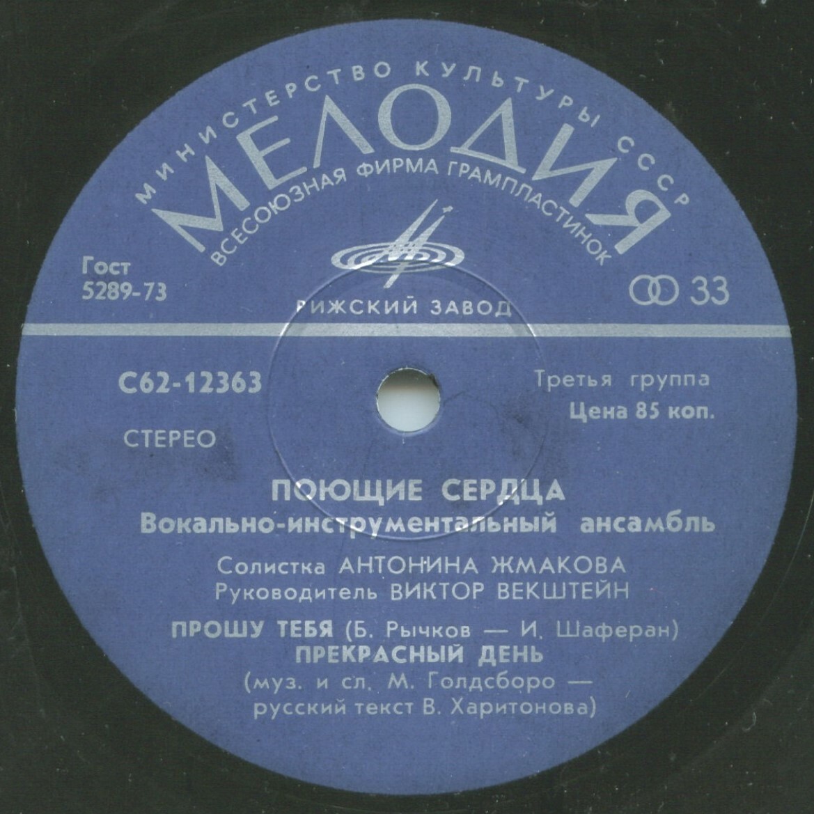 Ансамбль "Поющие Сердца" и Антонина Жмакова