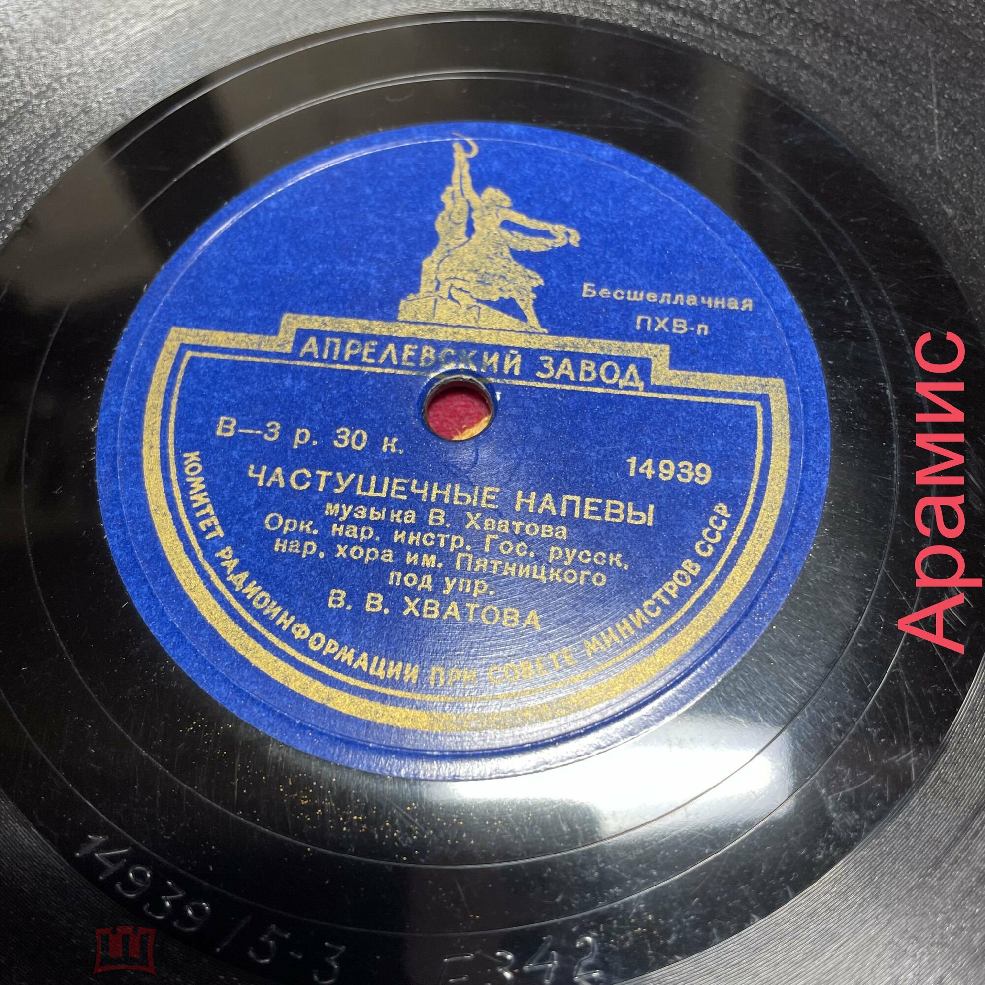 Русский народный оркестр хора им. Пятницкого, худ. рук. В. Хватов