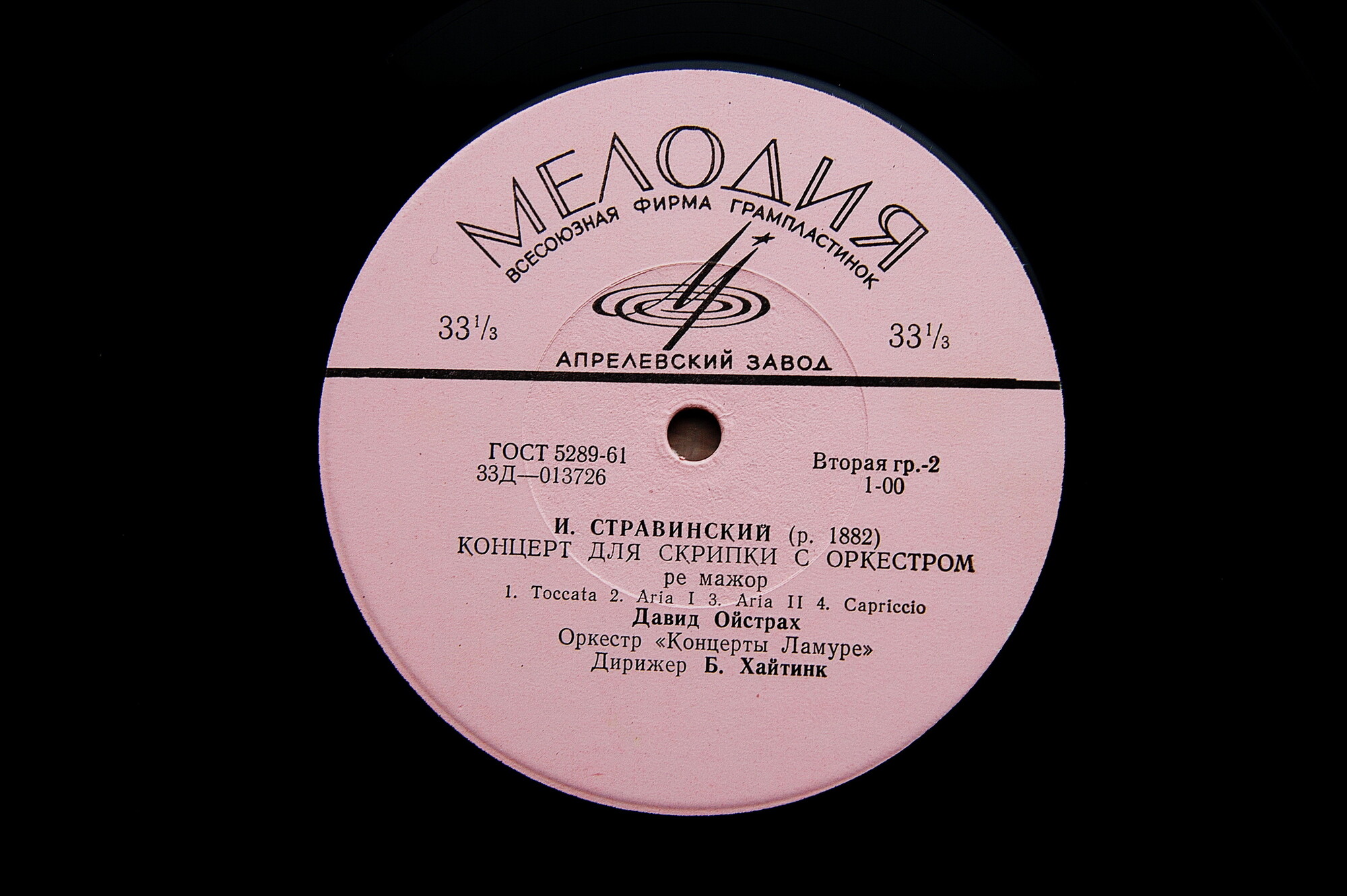 В. Моцарт, И. Стравинский: Концерты для скрипки с оркестром (Д. Ойстрах)