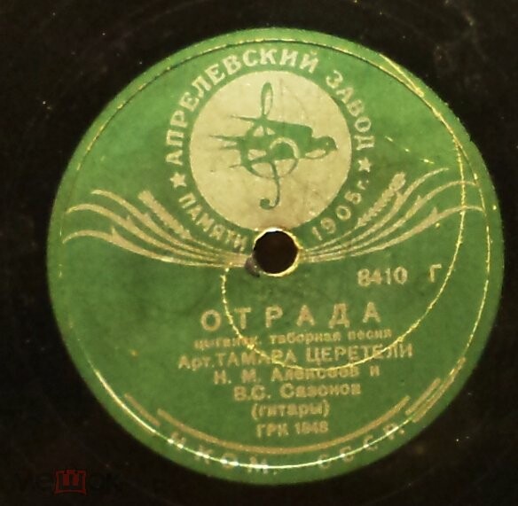 Тамара Церетели - Звёздочка / Отрада