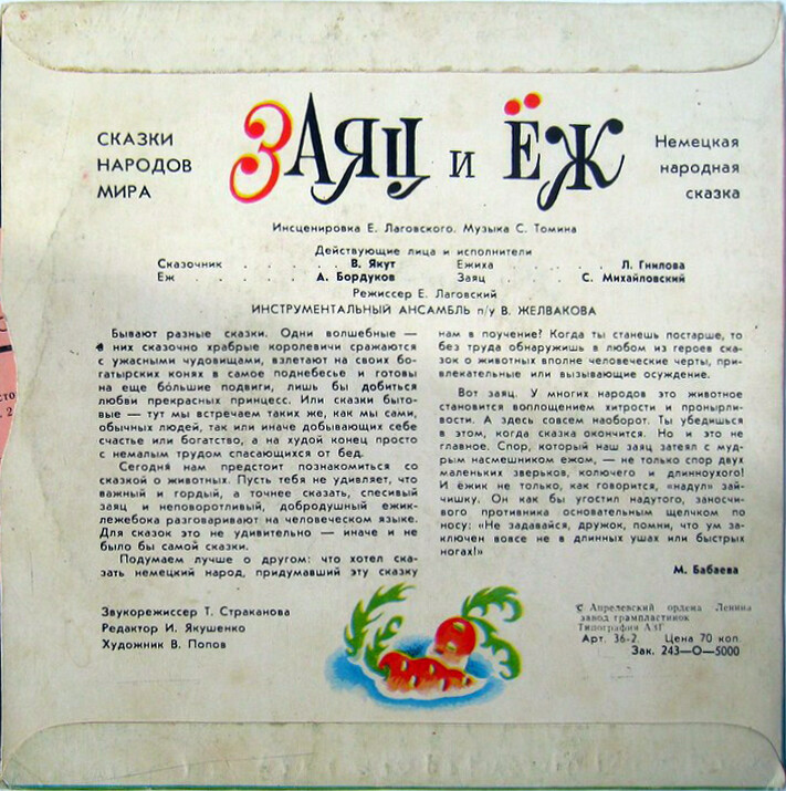 Заяц и ёж (немецкая сказка)