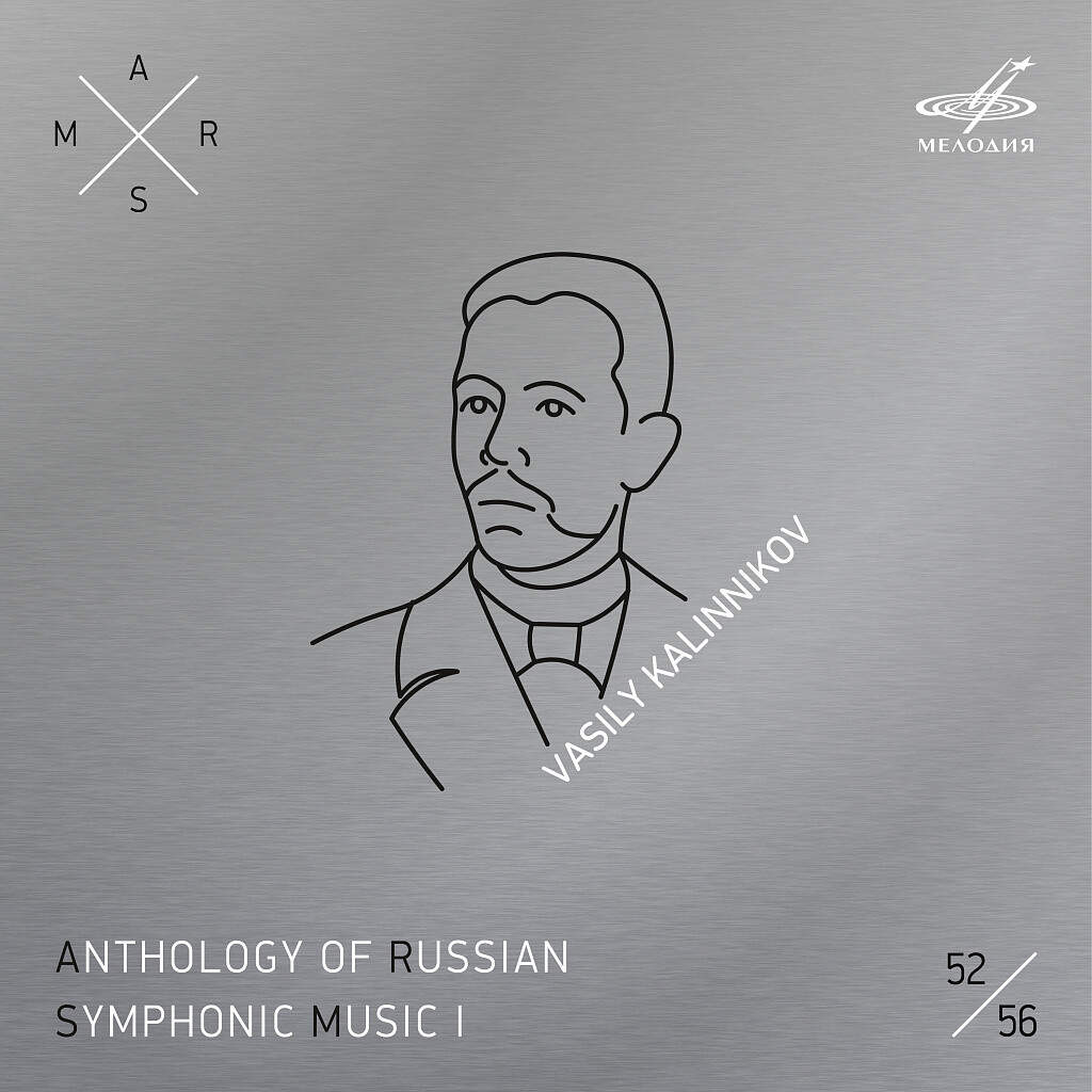 Антология русской симфонической музыки. Том 1
