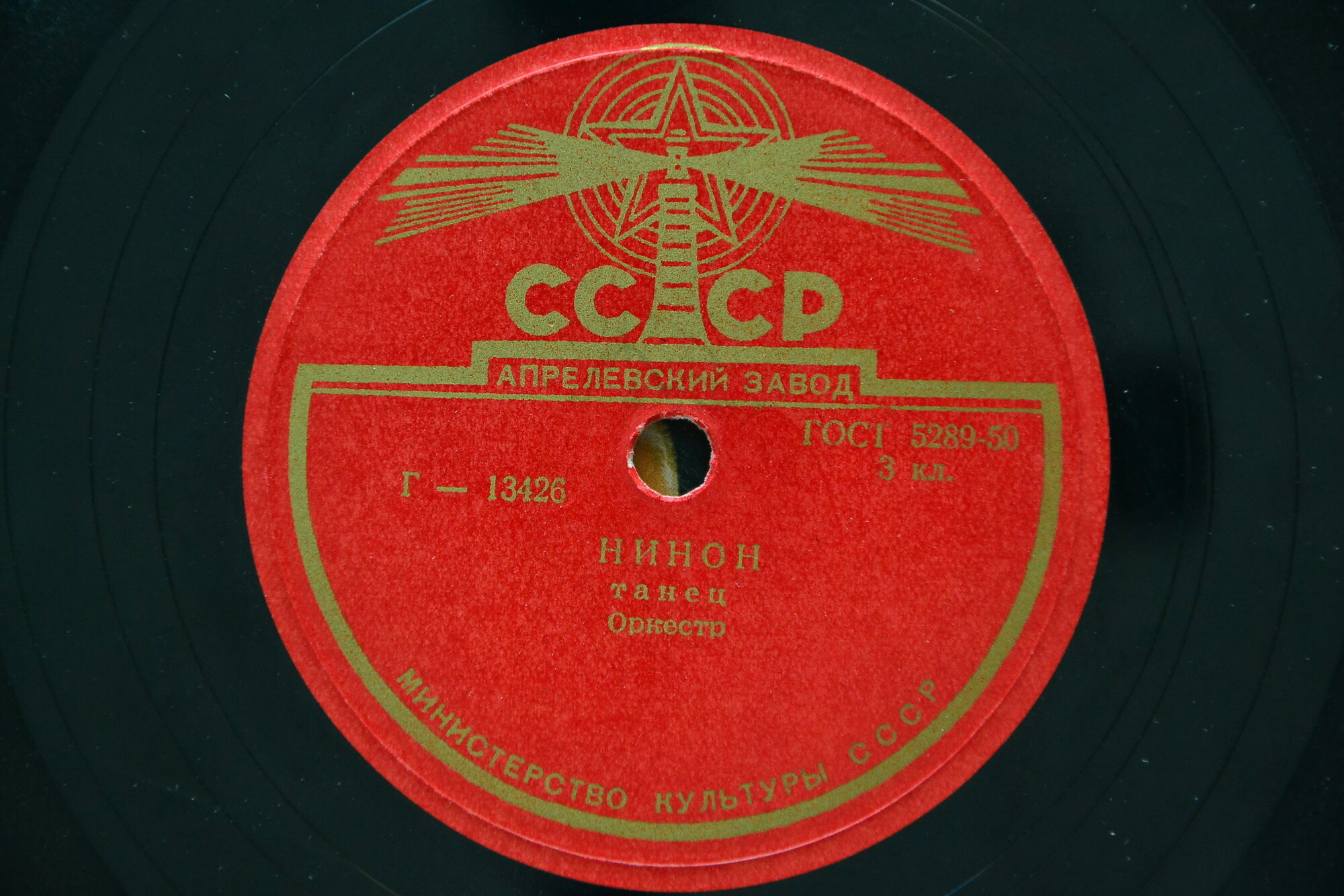 Оркестр — Брызги шампанского / Нинон