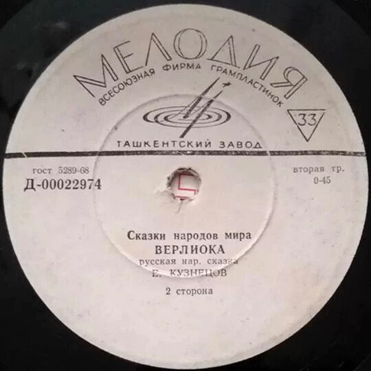 Кошелёк с двумя грошами / Верлиока (сказки)