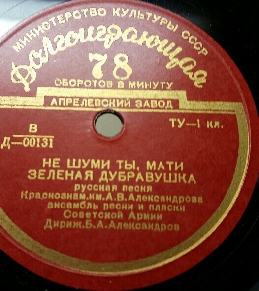 КРАСНОЗНАМЕННЫЙ им. А. В. АЛЕКСАНДРОВА АНСАМБЛЬ ПЕСНИ И ПЛЯСКИ СОВЕТСКОЙ АРМИИ, худ. рук. Б. Александров: «Русские народные песни»