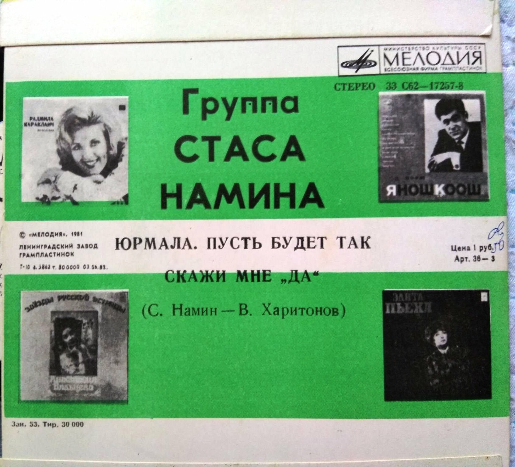 Группа Стаса Намина "Цветы"