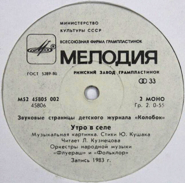 Зелёная лошадь и красная мышь / Утро в селе. Звуковые страницы детского журнала «Колобок»